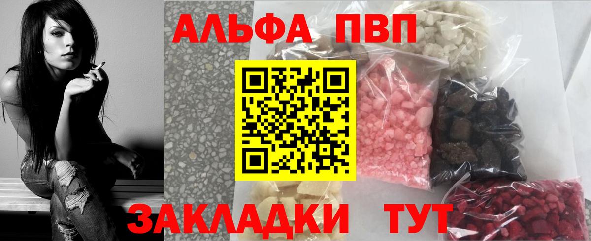 A-PVP VHQ Краснознаменск