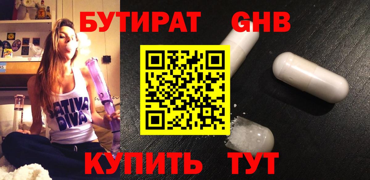 Краснознаменск  БУТИРАТ 1.4BDO  БУТИРАТ  Вход с VPN 