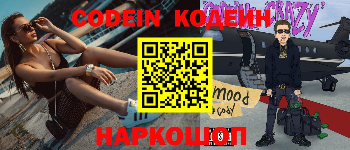 Краснознаменск  Кодеиновый сироп Lean напиток Lean (лин)  Вход с VPN 