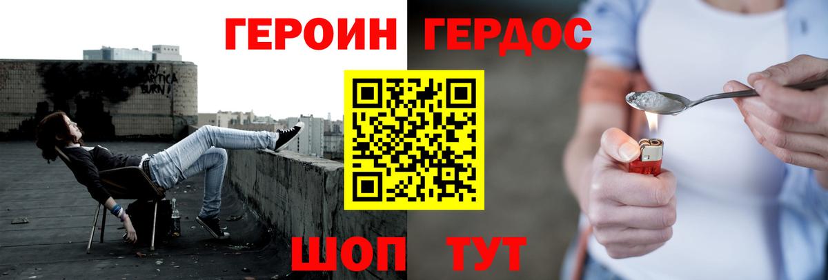 ГЕРОИН Афган Краснознаменск