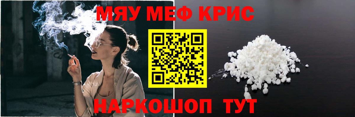 Краснознаменск  МЕФ кристаллы  Вход с VPN  Мефедрон mephedrone 