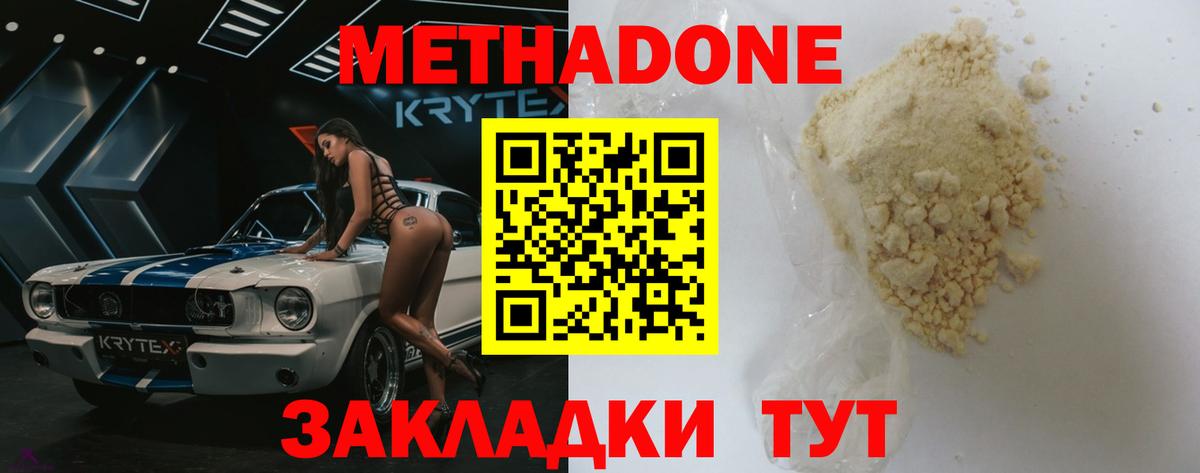 Краснознаменск  Метадон кристалл  Вход с VPN  МЕТАДОН methadone 